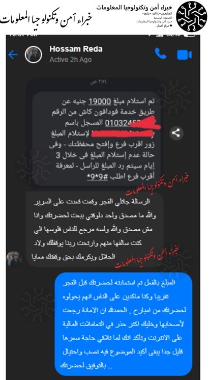 تحذير من الاحتيال الإلكتروني